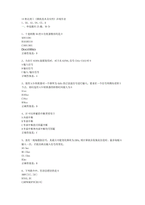 18秋北理工《微机技术及应用》在线作业.docx