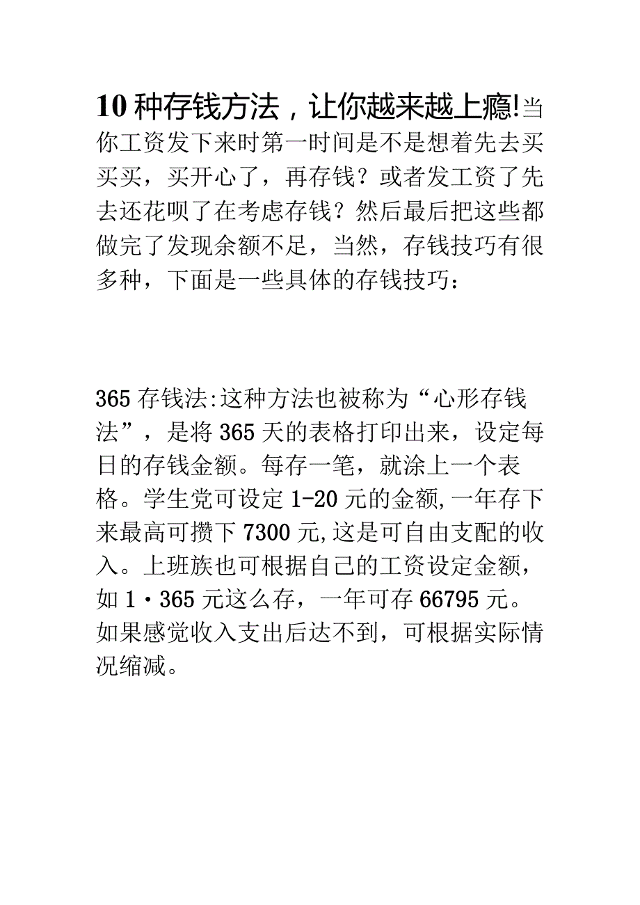 10种存钱方法.docx_第1页