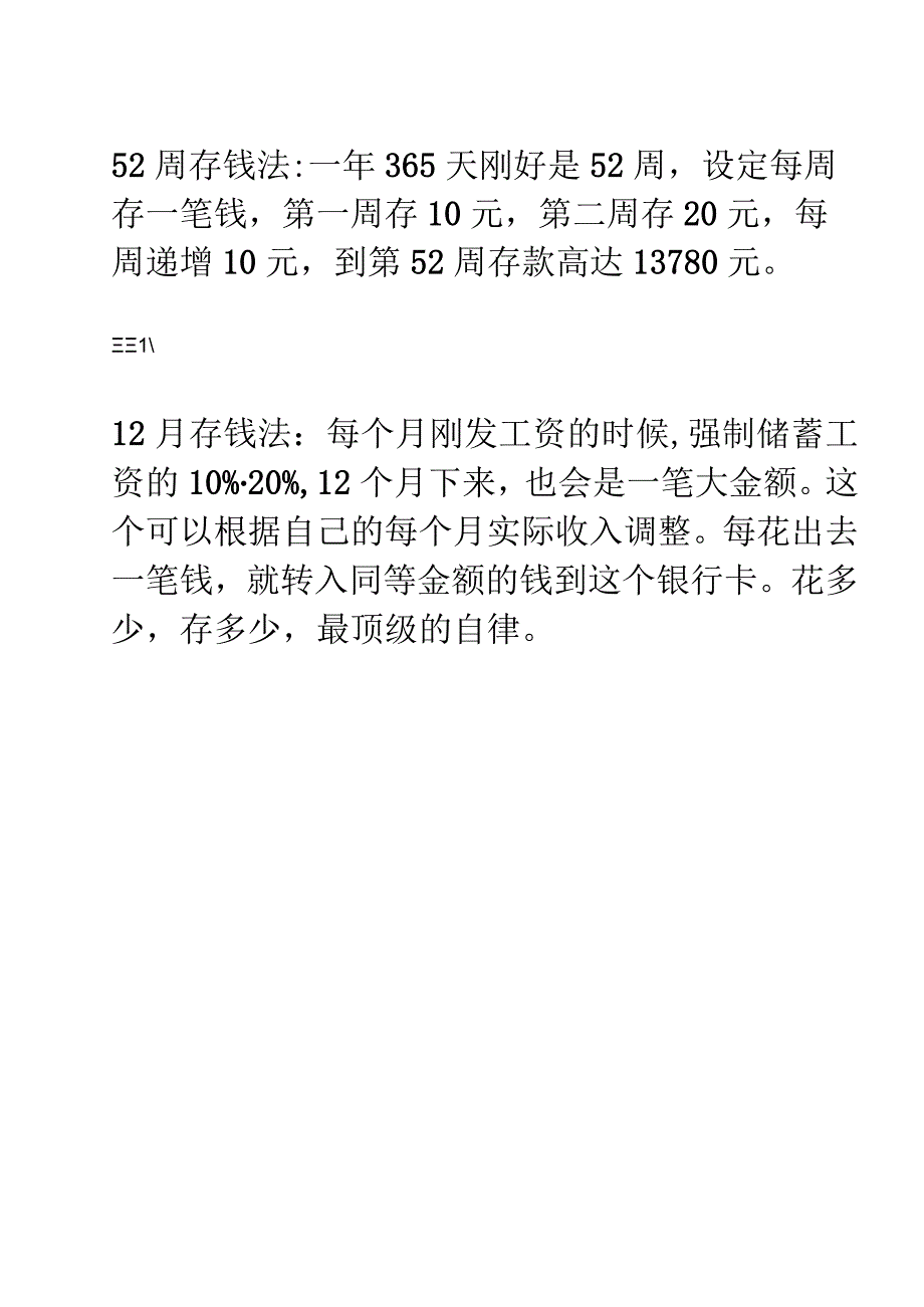 10种存钱方法.docx_第2页