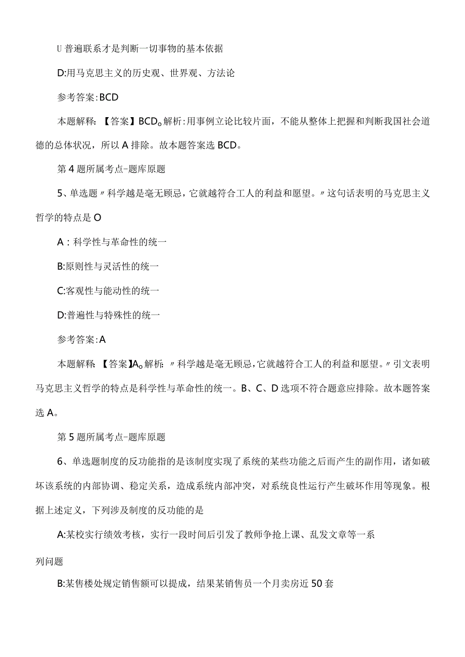 2022年度05月广东广州市黄埔区穗东街道高级聘员公开聘请强化练习题.docx_第3页