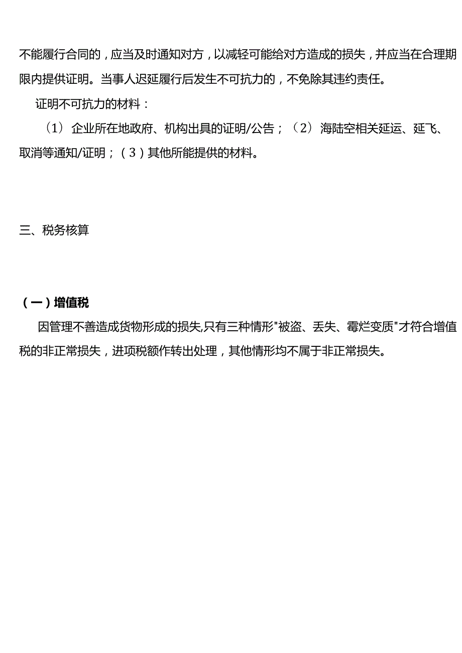 公司因火灾毁损的资产及存货会计账务处理.docx_第3页