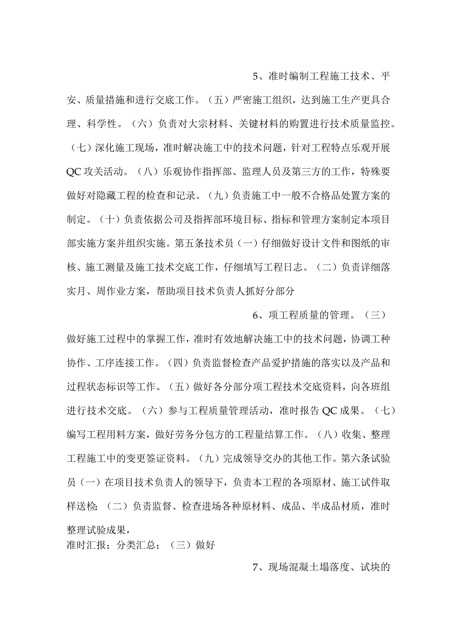 -技术分工实施细则-.docx_第3页