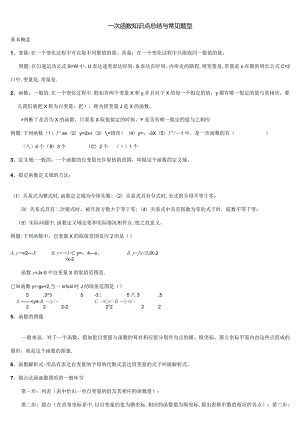 2023年一次函数知识点总结与常见题型.docx