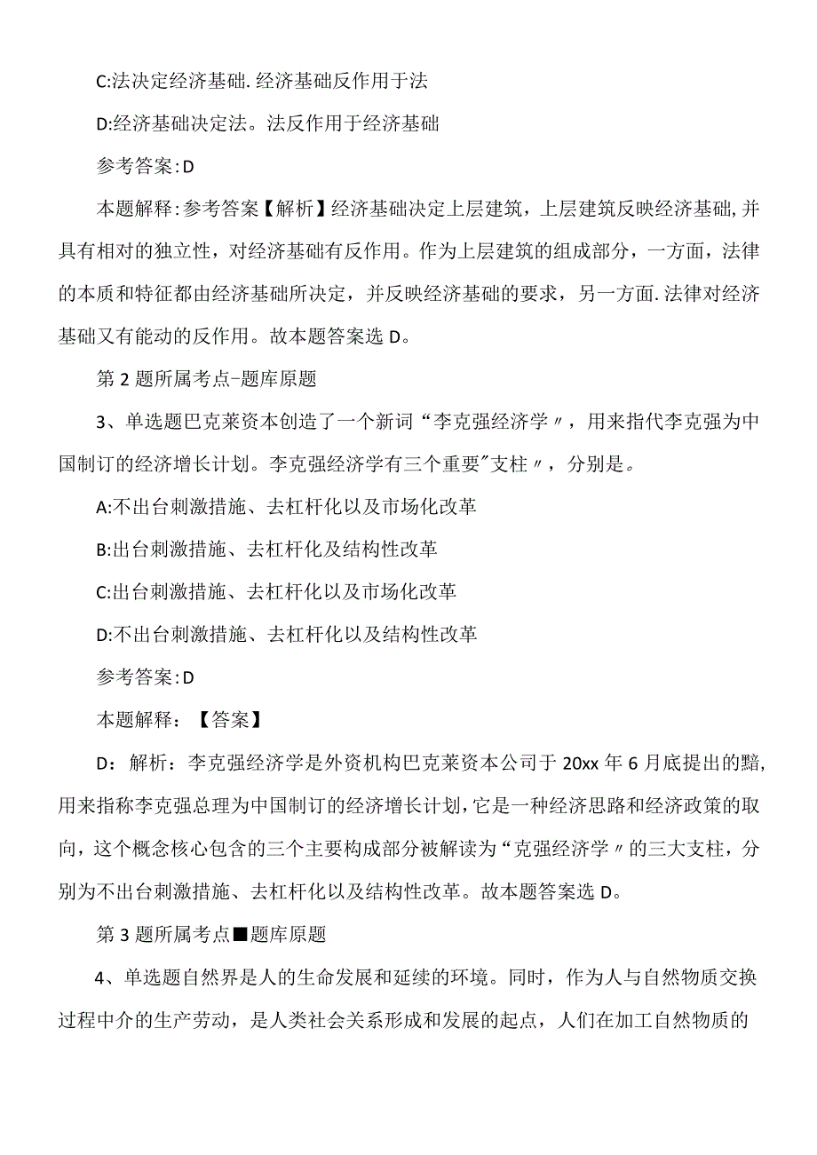 2022年09月下半年内蒙古开放大学公开招聘强化练习卷.docx_第2页