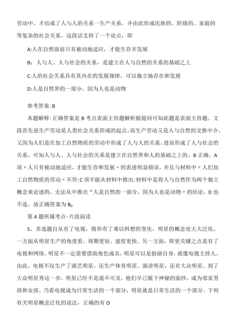 2022年09月下半年内蒙古开放大学公开招聘强化练习卷.docx_第3页