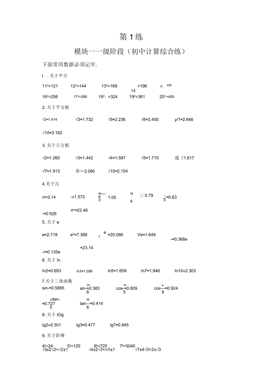 01初中计算综合练学生版教师版.docx_第1页