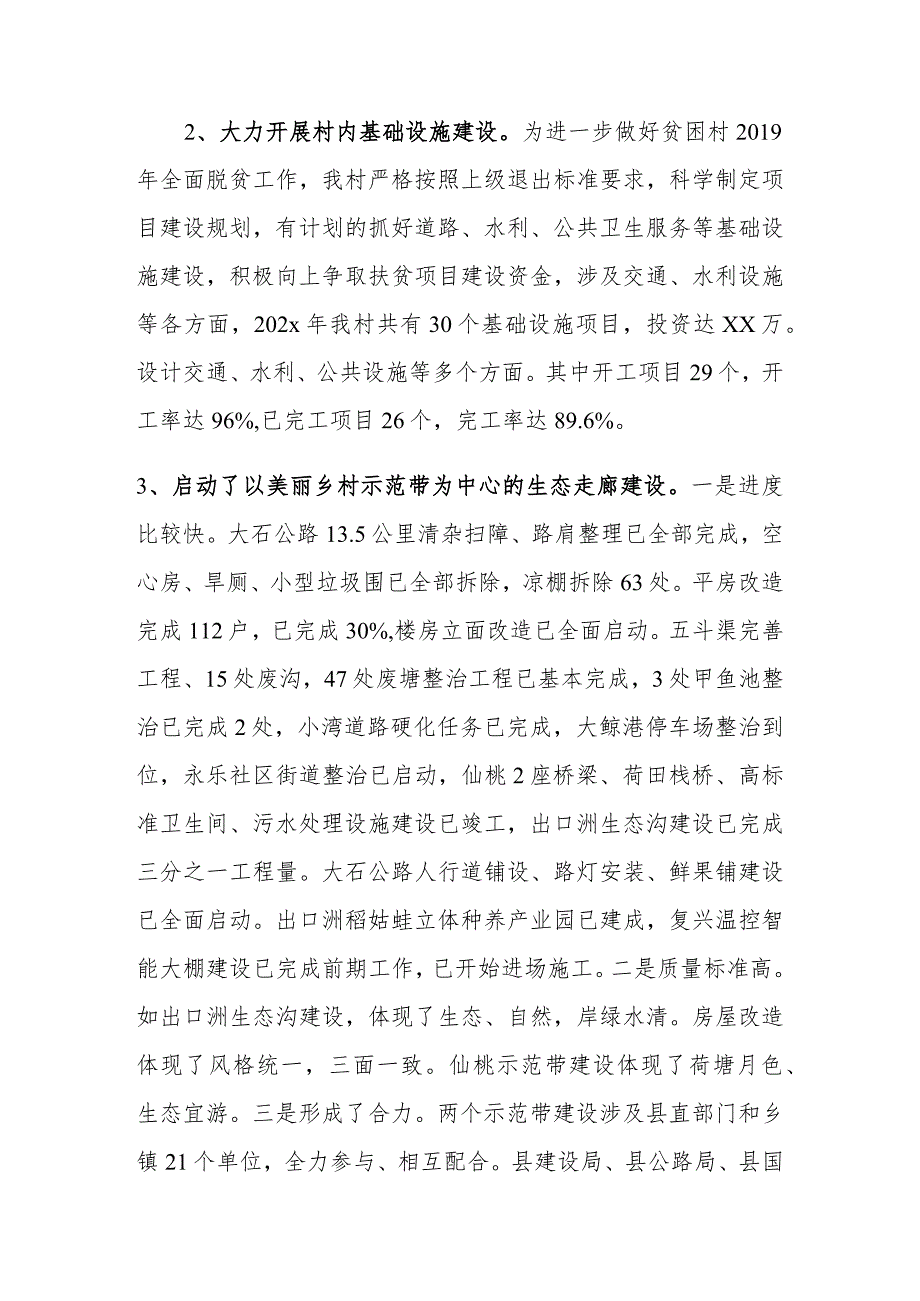 乡村2023年终工作总结.docx_第3页