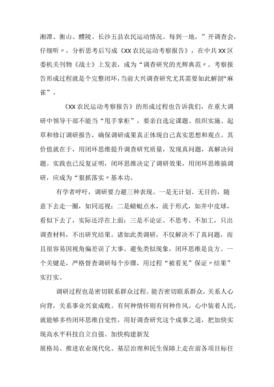 2023年度专题学习大兴调查研究工作的发言材料五篇后附三篇实施方案.docx_第2页