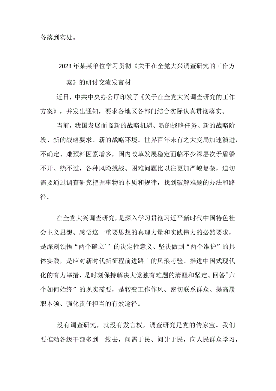 2023年度专题学习大兴调查研究工作的发言材料五篇后附三篇实施方案.docx_第3页