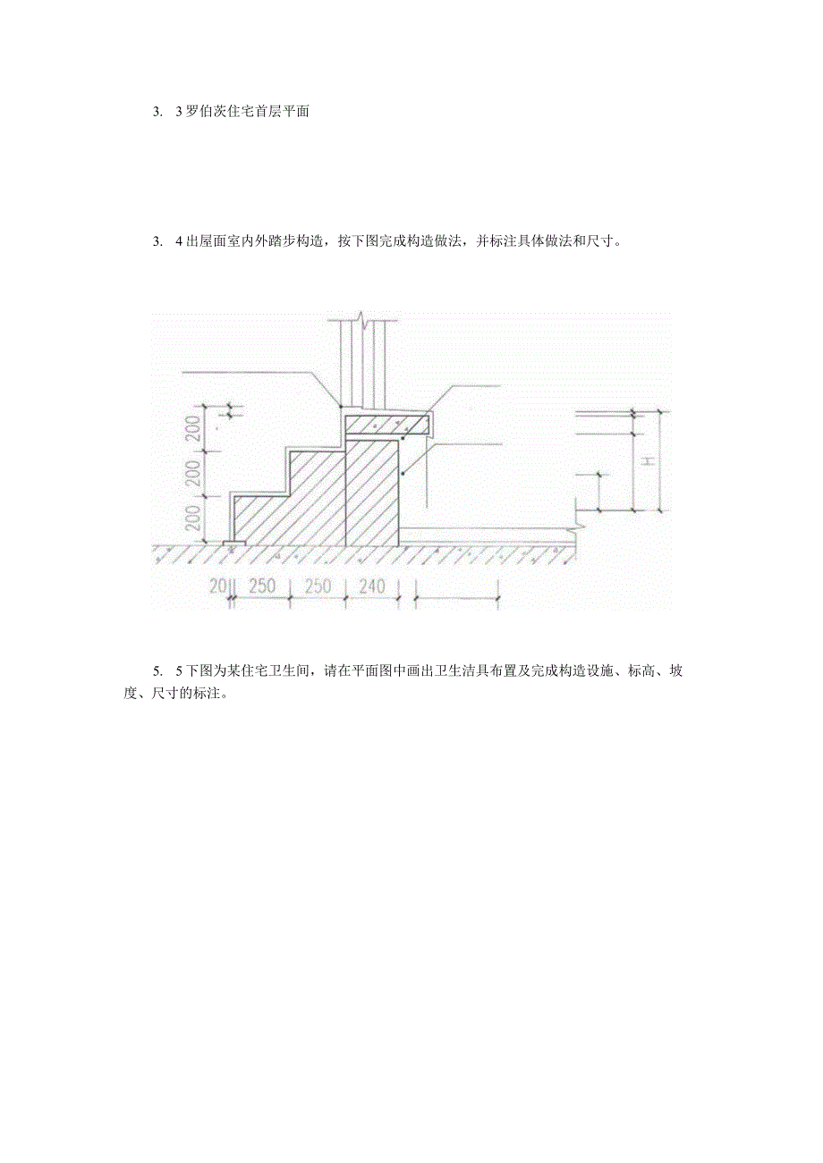 2017年江苏苏州科技大学建筑学基础考研真题.docx_第3页