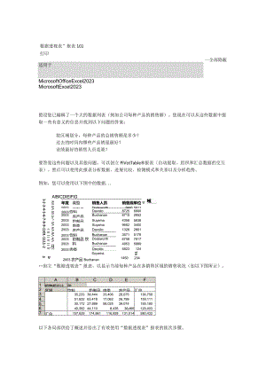 2023年Ecel数据透视表技巧说明.docx