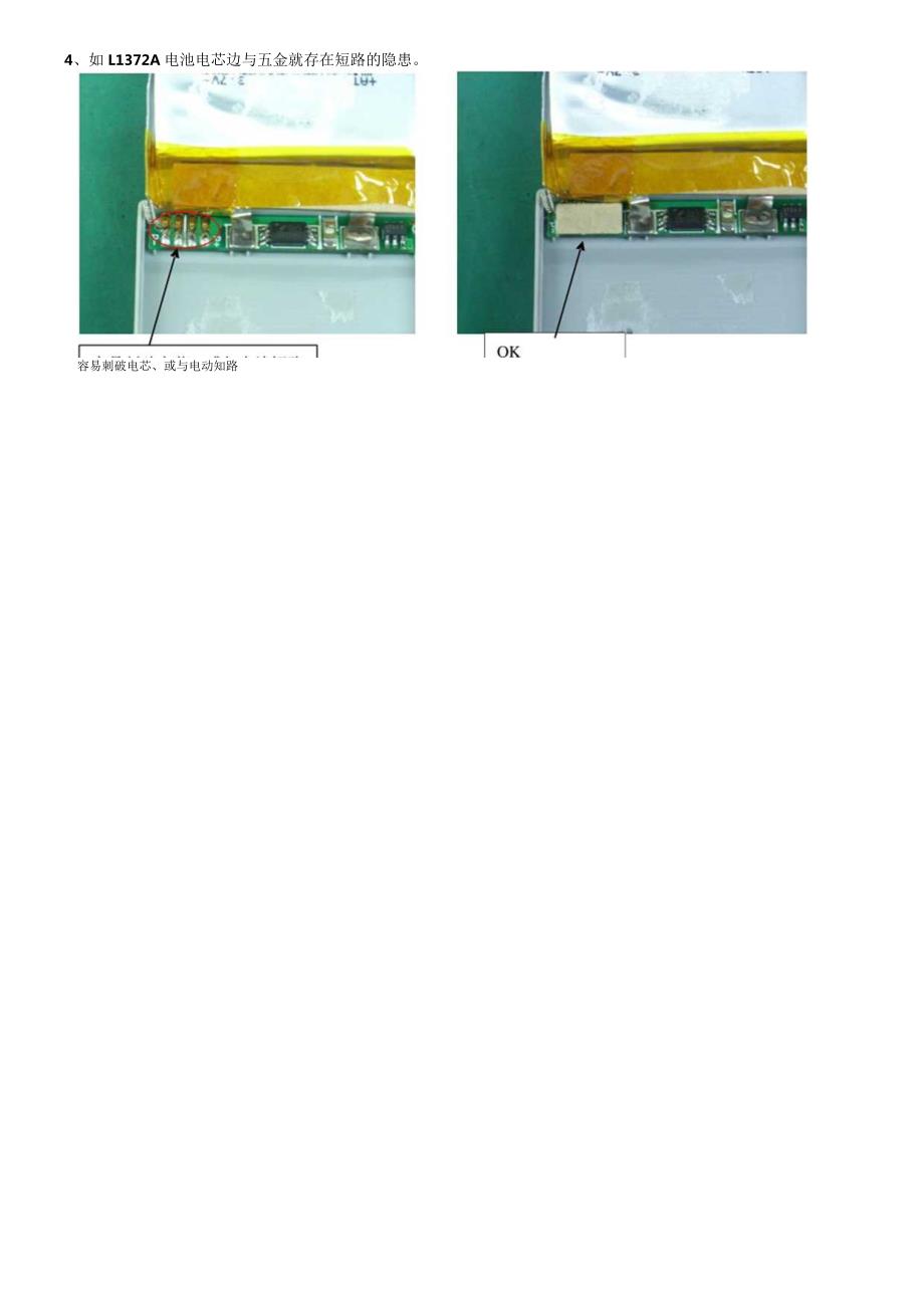 18电池一般异常处理方法.docx_第3页