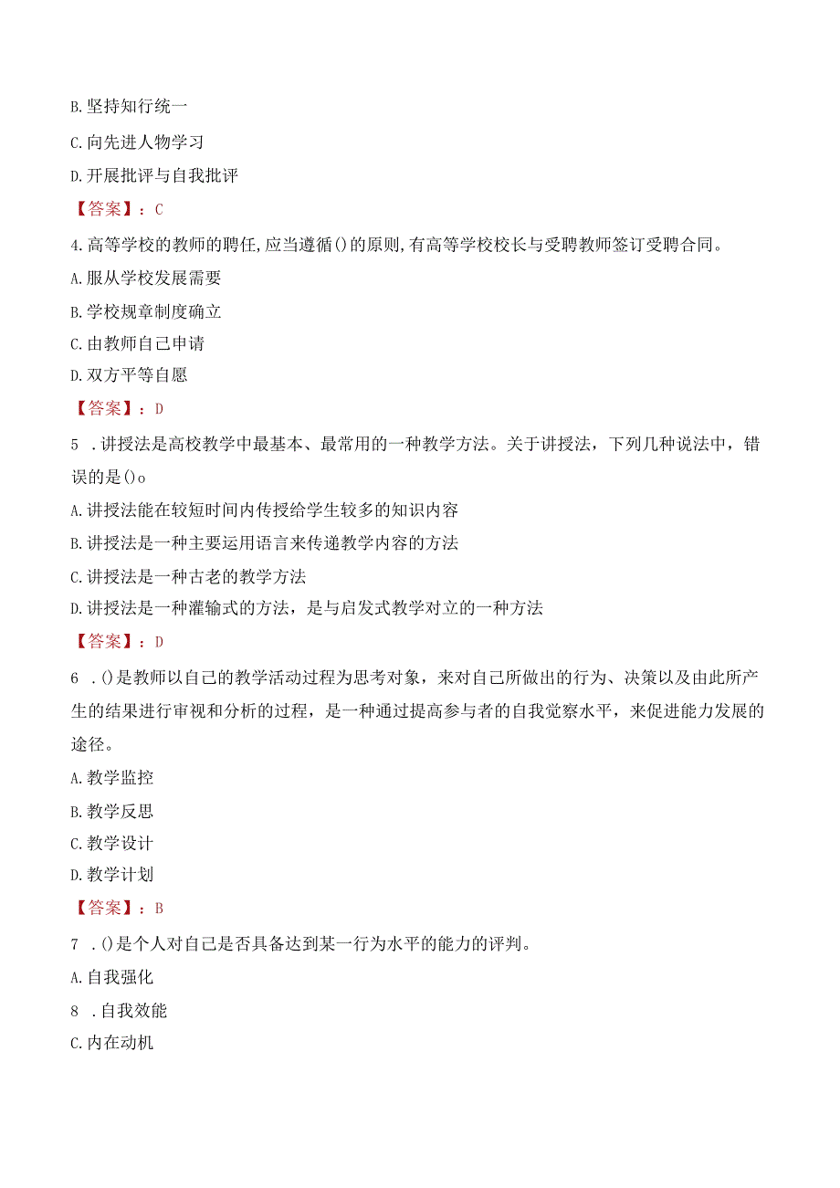 2023年天津体育学院辅导员招聘考试真题.docx_第2页