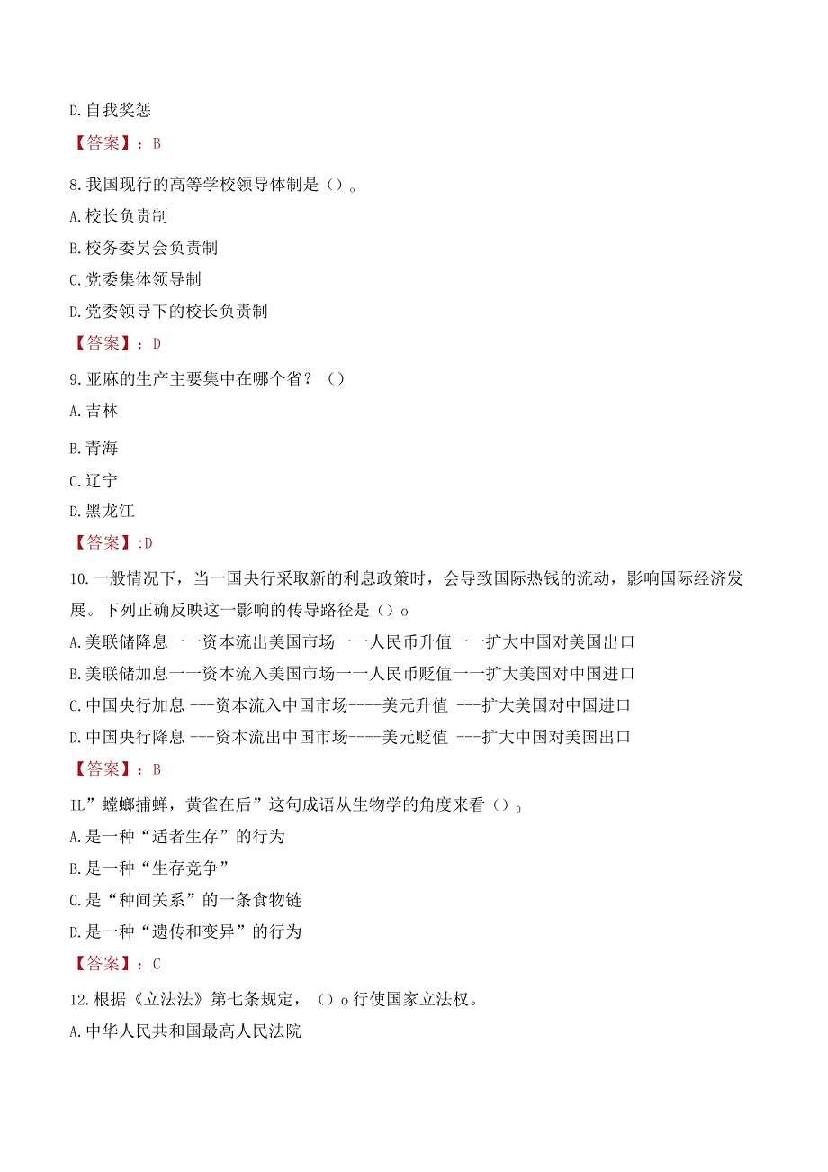 2023年天津体育学院辅导员招聘考试真题.docx_第3页