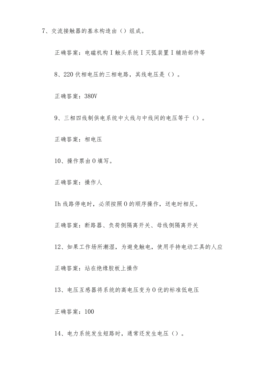 联大学堂《电气自动化技术电工与电子技术（河南理工大学）》题库及答案.docx_第2页