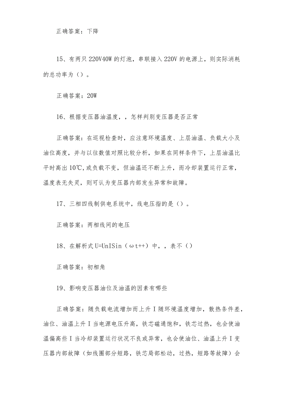 联大学堂《电气自动化技术电工与电子技术（河南理工大学）》题库及答案.docx_第3页