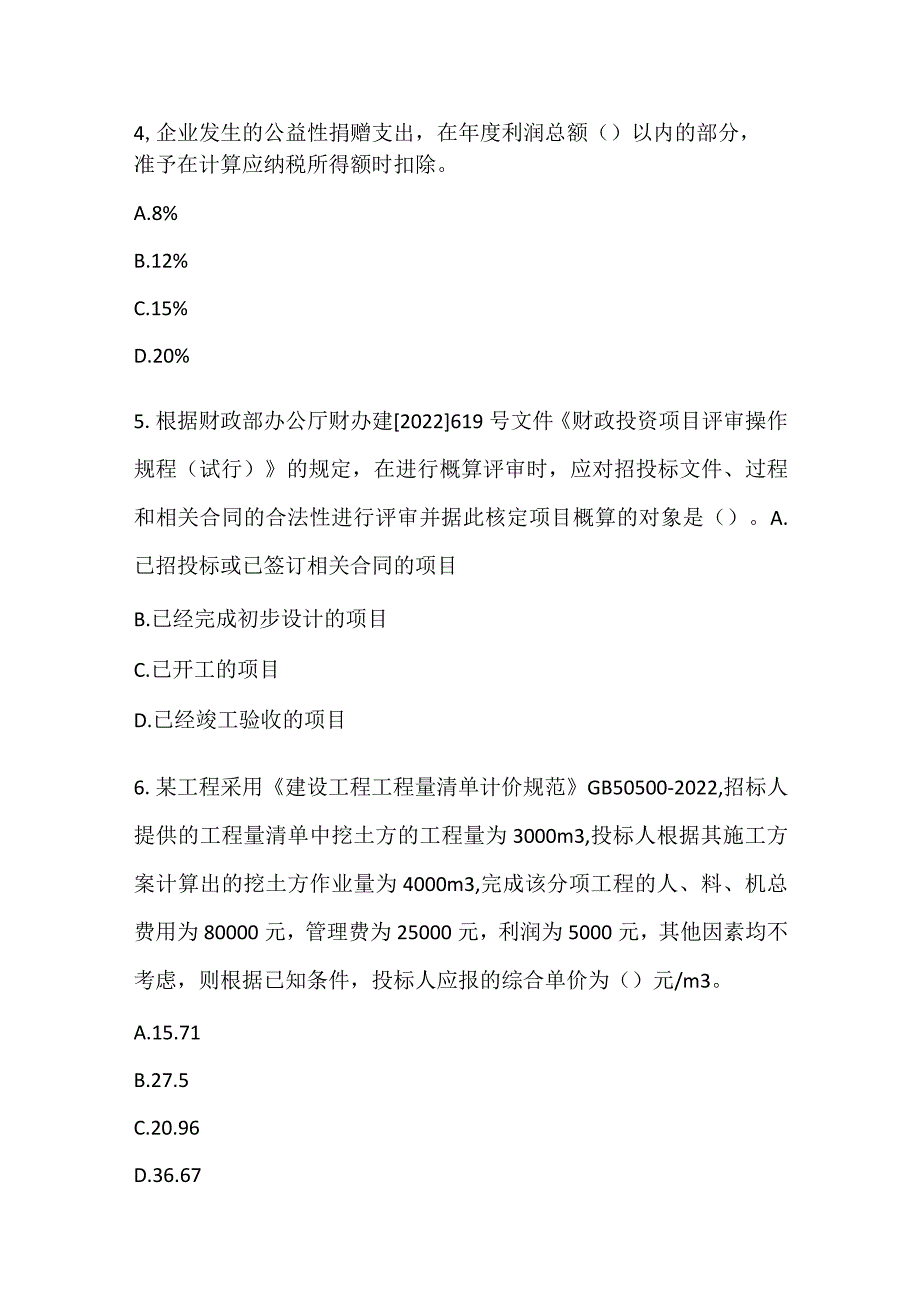 2022一级建造师《建设工程经济》自测卷3.docx_第2页