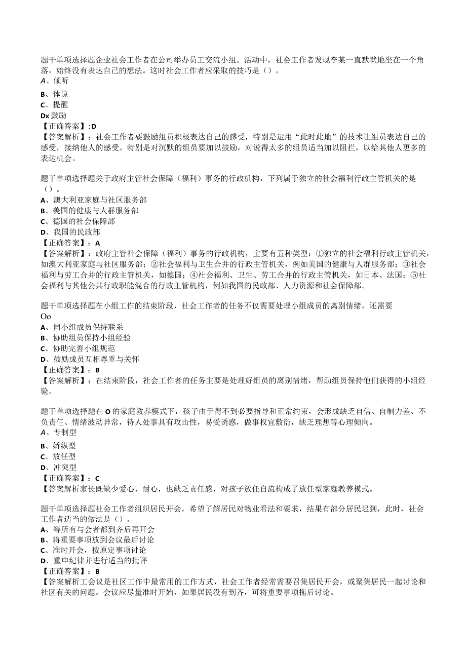 2023年社会工作者初级综合能力试题与答案3.docx_第3页