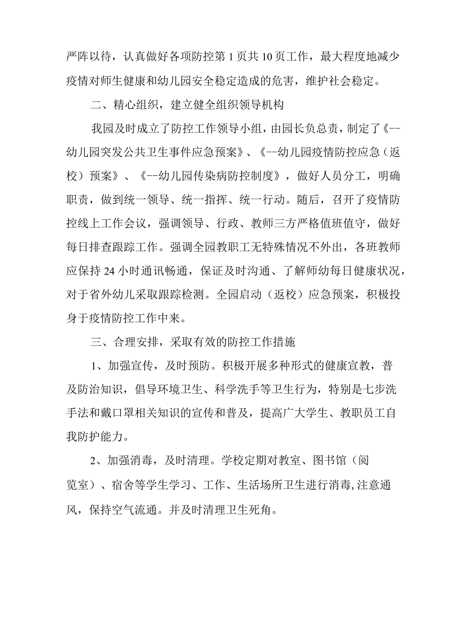 2022年秋季幼儿园开学疫情防控工作方案.docx_第2页