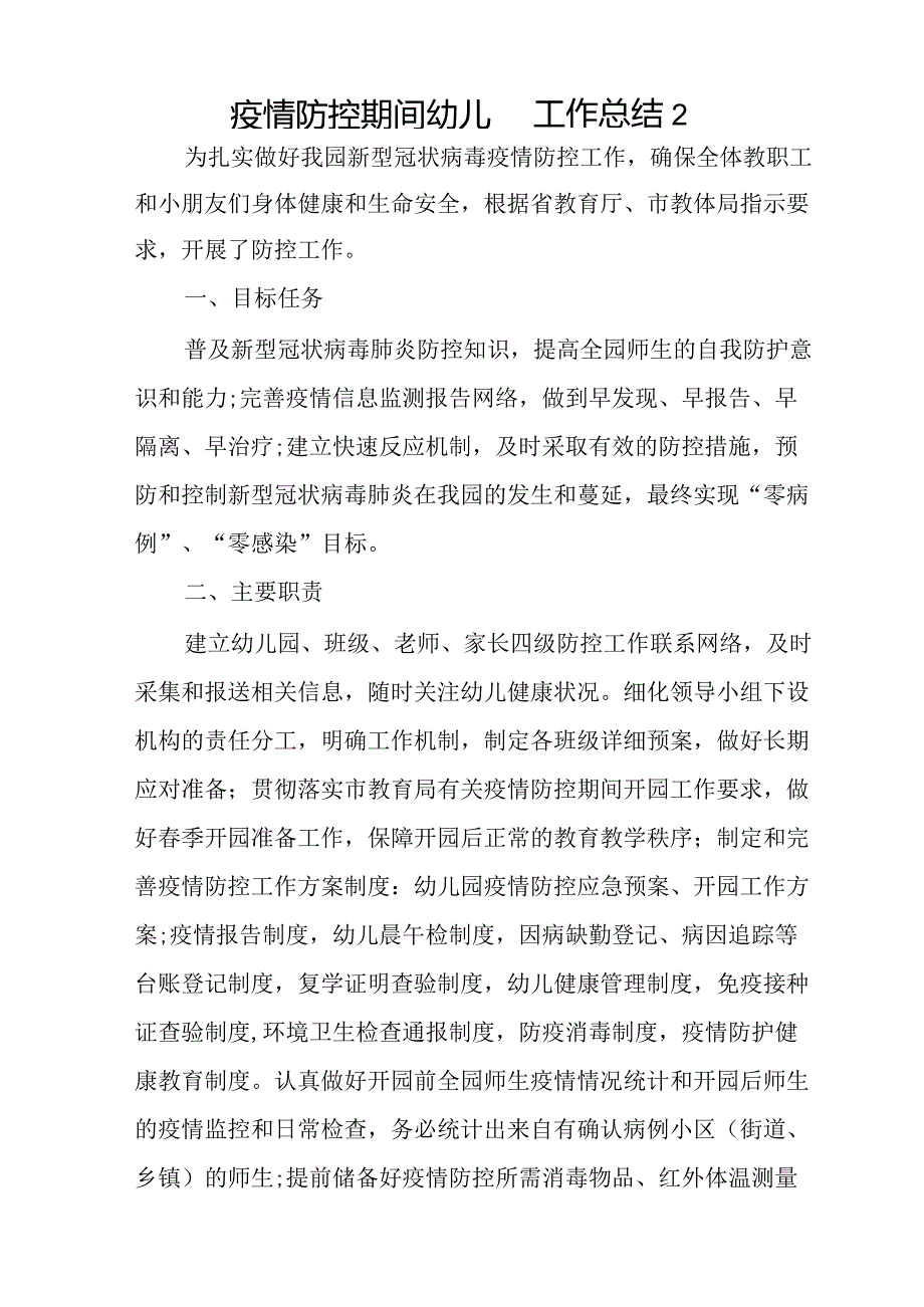 2022年秋季幼儿园开学疫情防控工作方案.docx_第3页