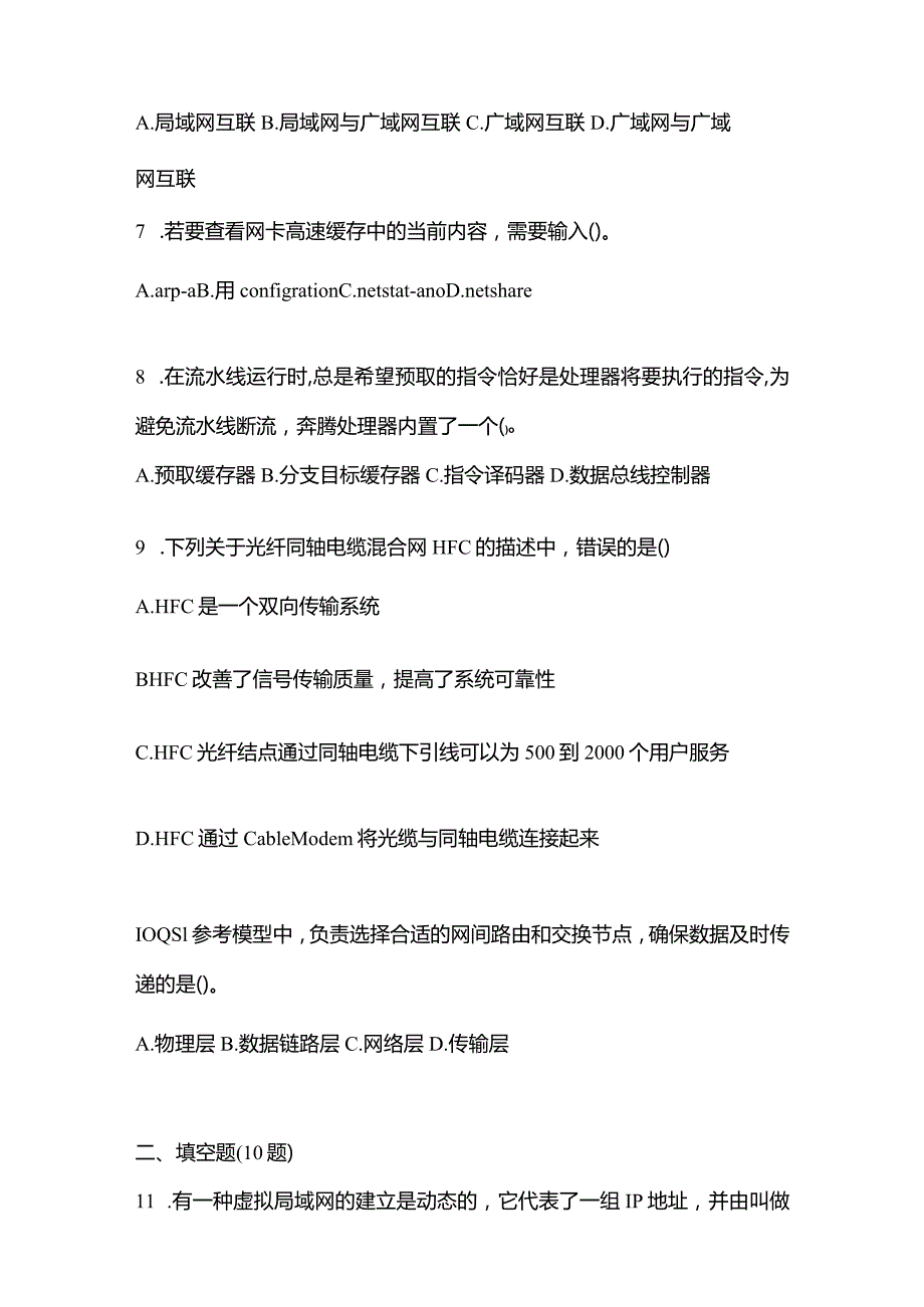 2021年辽宁省葫芦岛市全国计算机等级考试网络技术测试卷(含答案).docx_第3页