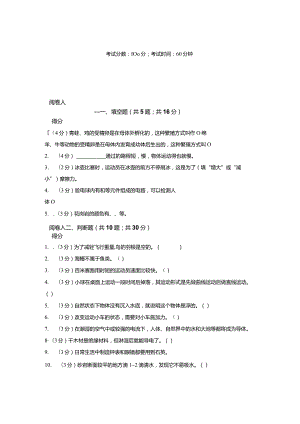 2023-2024学年第一学期四年级科学期末监测试卷6.docx