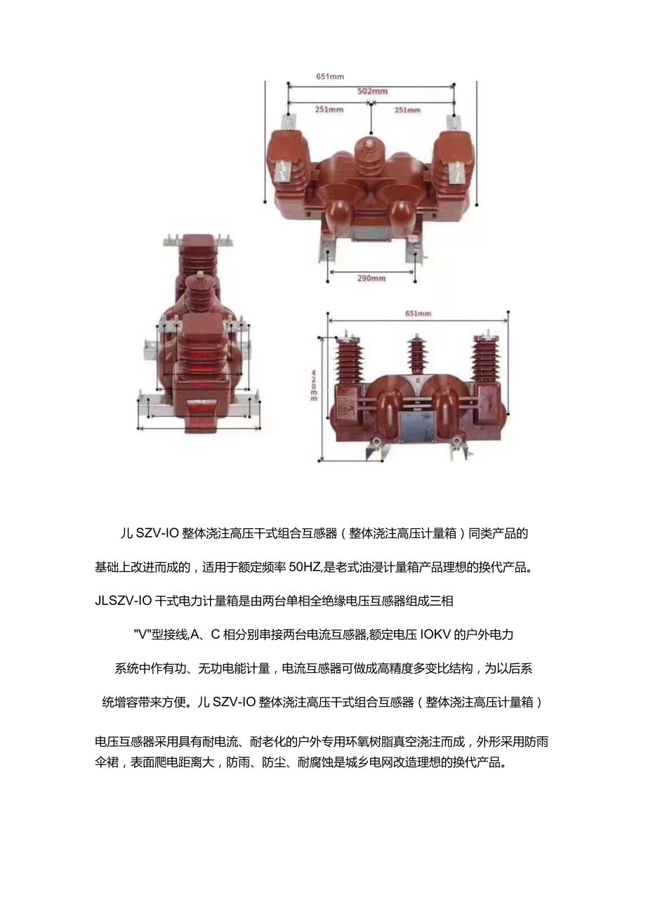 10千伏高压组合互感器的接线方法-10kV电压互感器的几种典型接法.docx_第2页