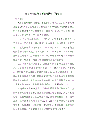 政府工作报告发言.docx