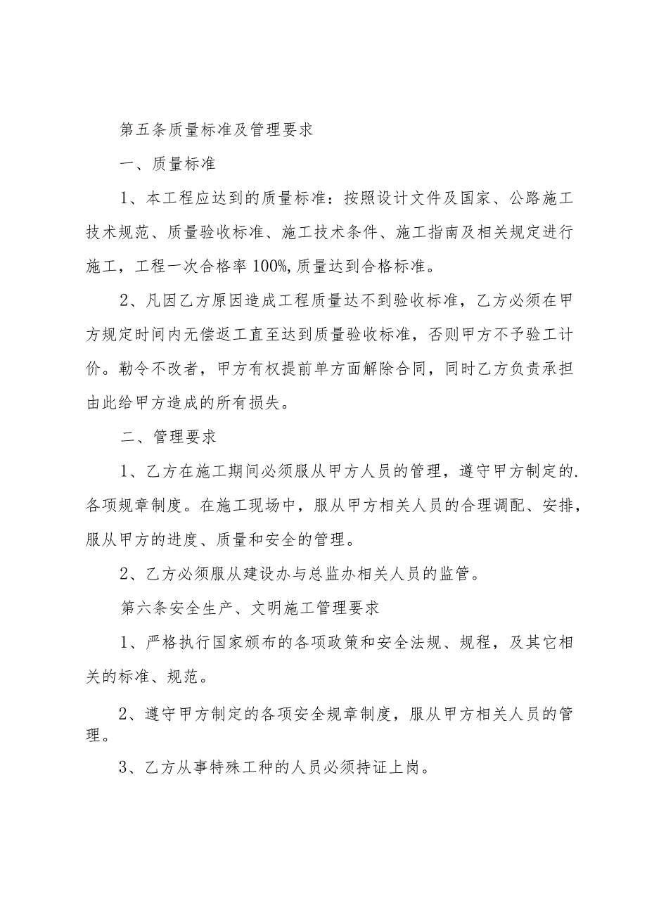 施工合同模板（35篇）.docx_第3页