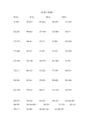 100道100以内的加减法口算题(100以内中.docx