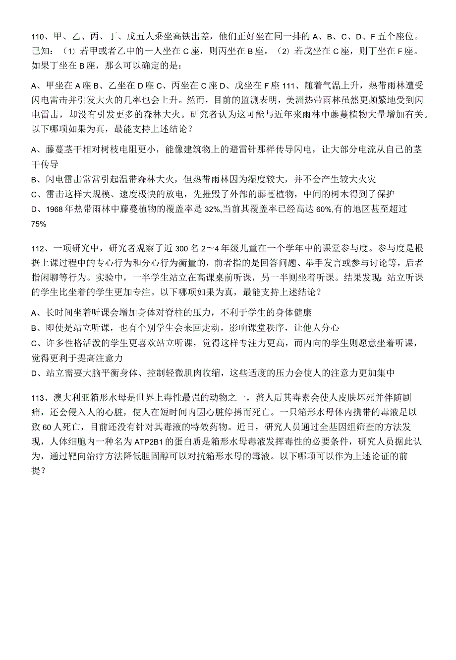 2020-2022年国考逻辑推理.docx_第2页