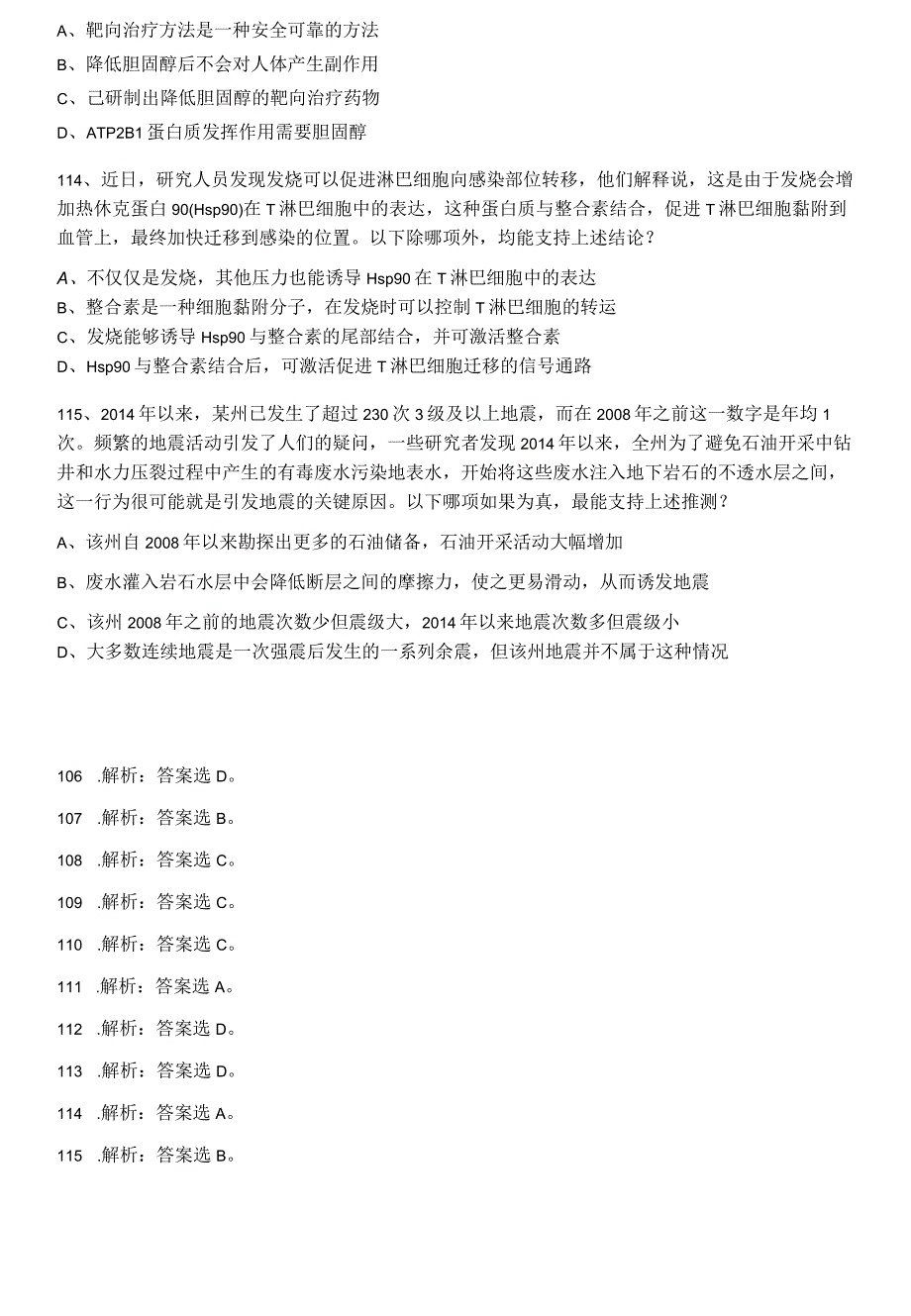 2020-2022年国考逻辑推理.docx_第3页