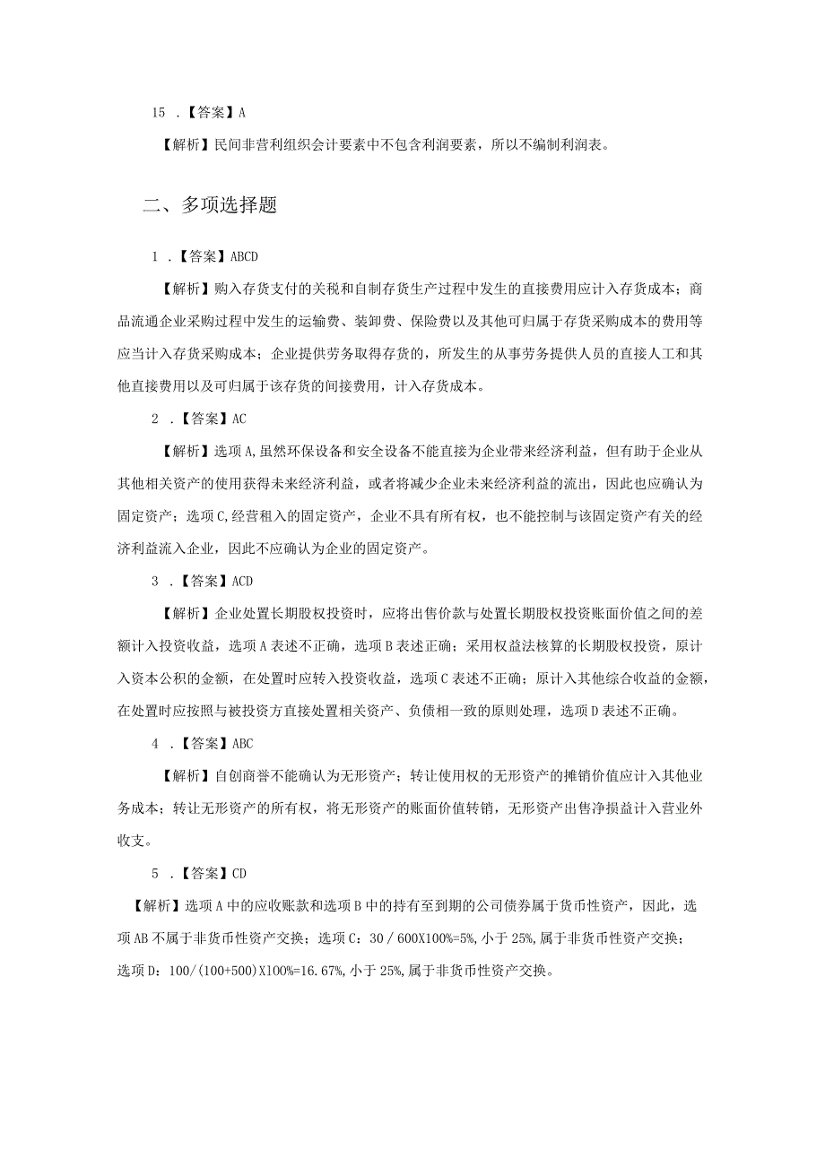 2012年中级会计职称考试《财务管理》真题及答案解析.docx_第3页