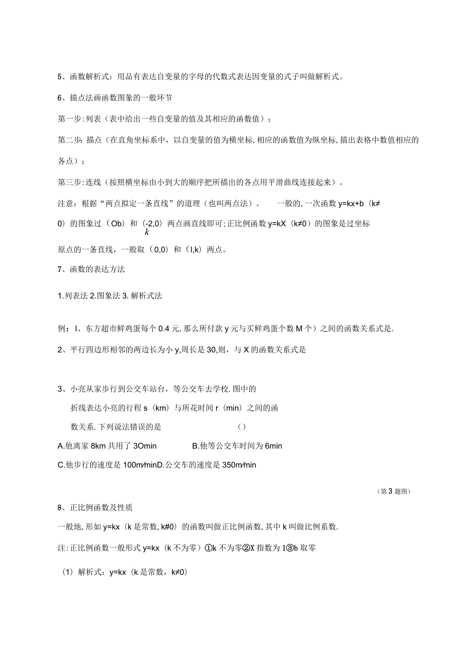 2023年一次函数复习知识点归纳.docx_第2页