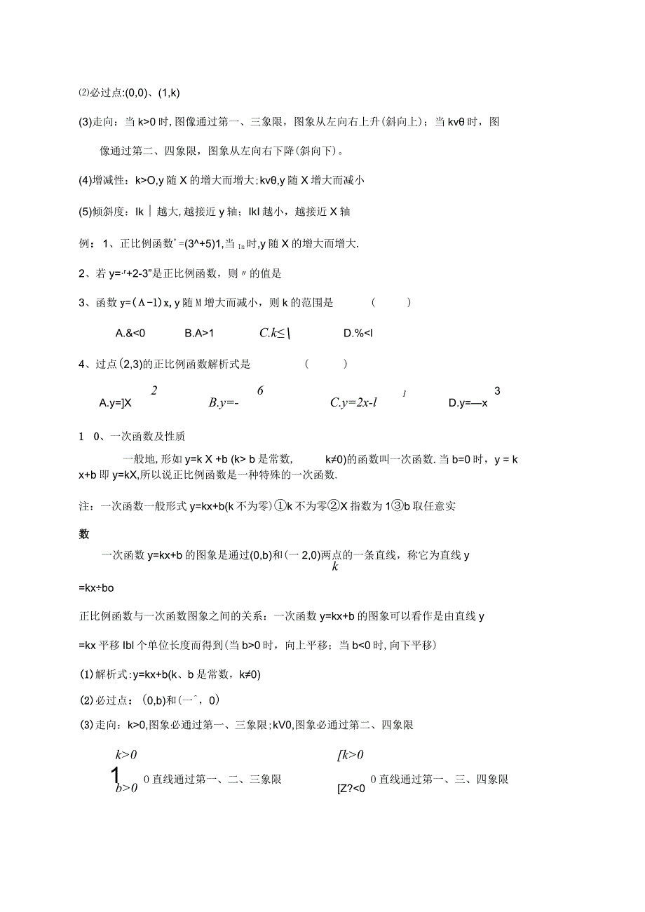 2023年一次函数复习知识点归纳.docx_第3页