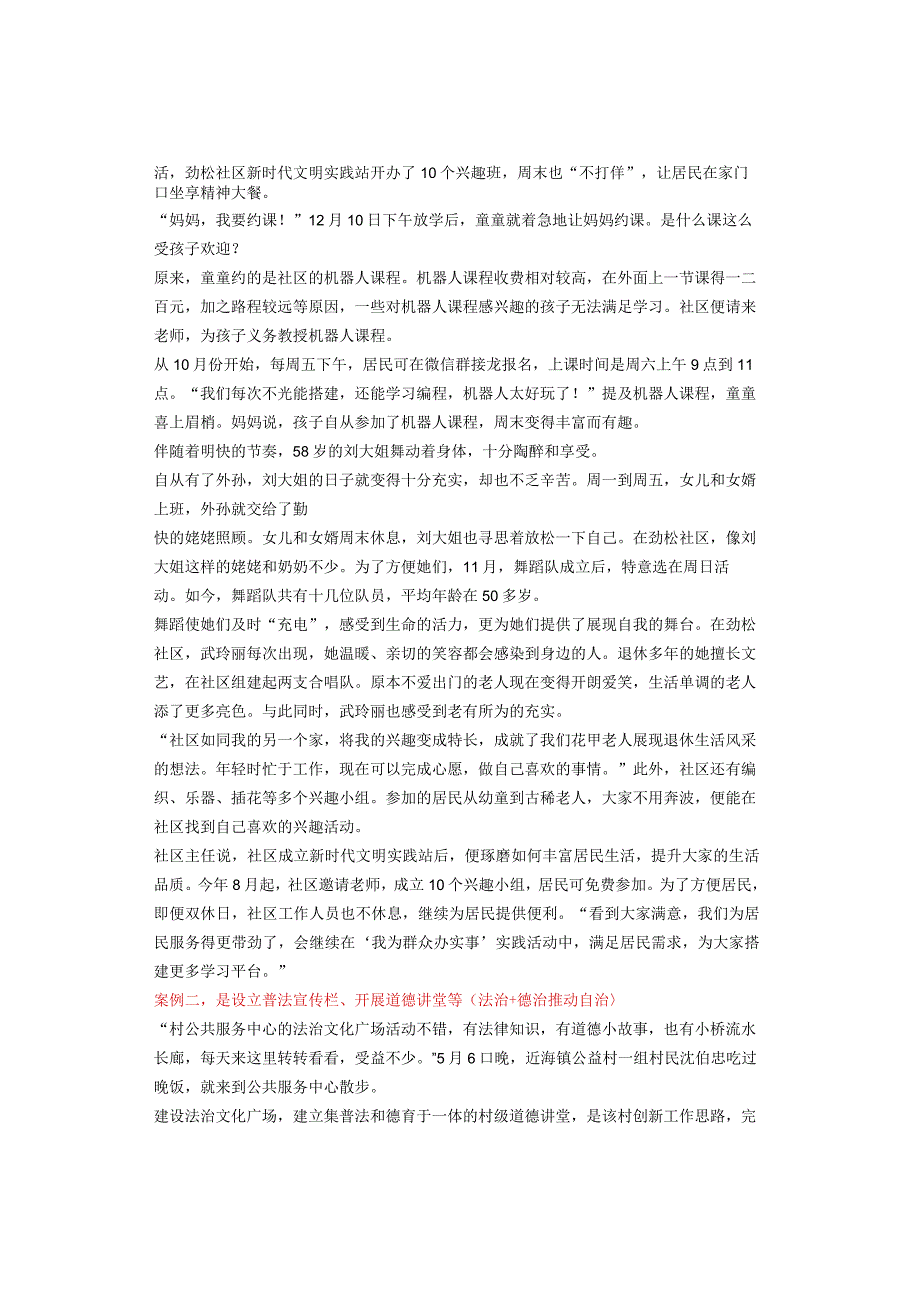 2022年12月1日江西省直遴选无领导面试真题解析.docx_第2页