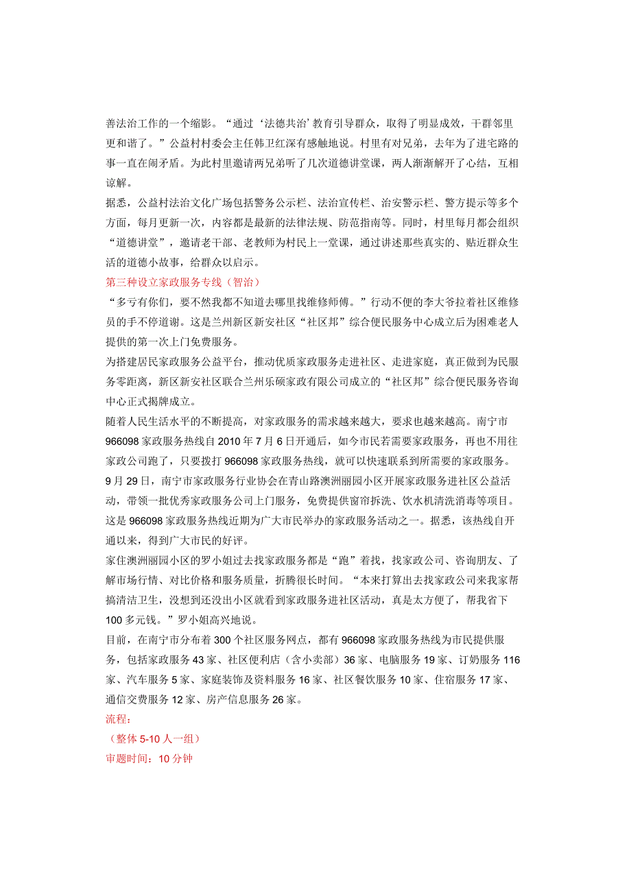 2022年12月1日江西省直遴选无领导面试真题解析.docx_第3页