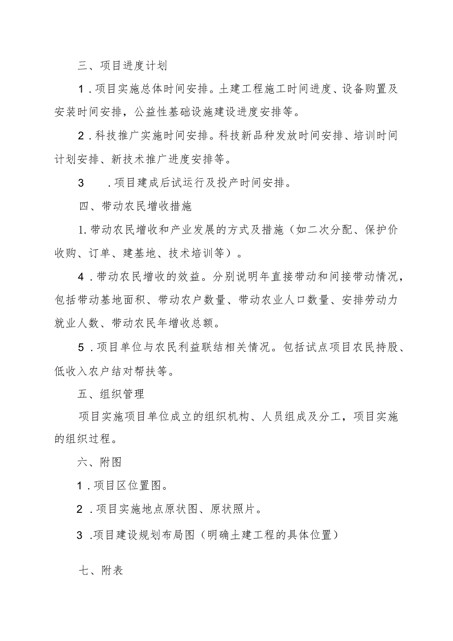 2015年度国家农业综合开发产业化经营财政补助项目实施方案编制参考大纲.docx_第3页