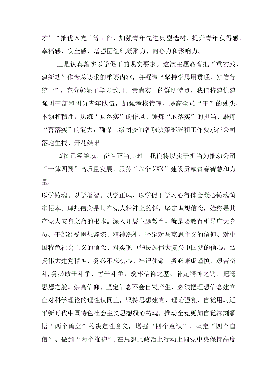 关于以学铸魂、以学增智、以学正风、以学促干学习心得体会【六篇】.docx_第2页