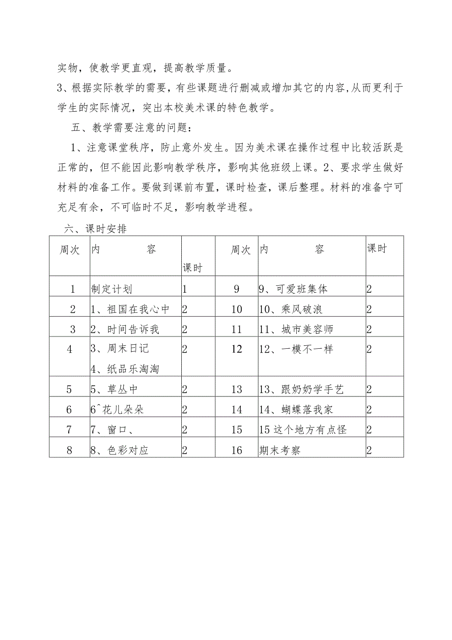 2022秋最新湘教版四年级上册美术教案(第一课祖国在我心中).docx_第2页