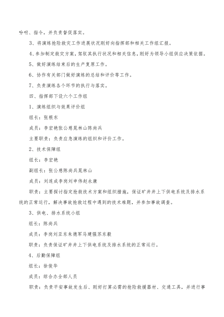 (内容)2024防汛及防淹井应急预案演练方案.docx_第3页