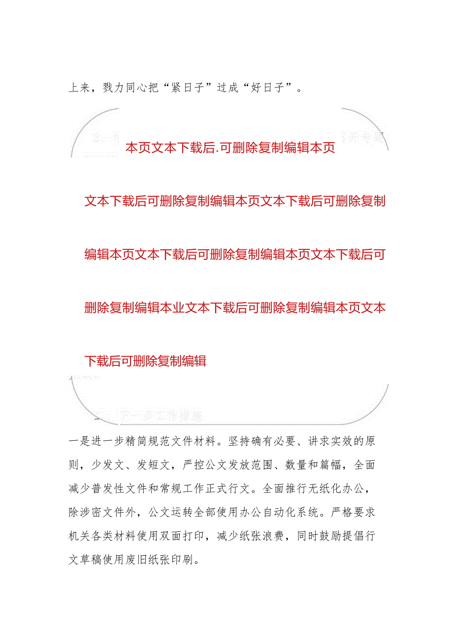 关于开展落实过紧日子政策专项工作的自查报告.docx_第2页