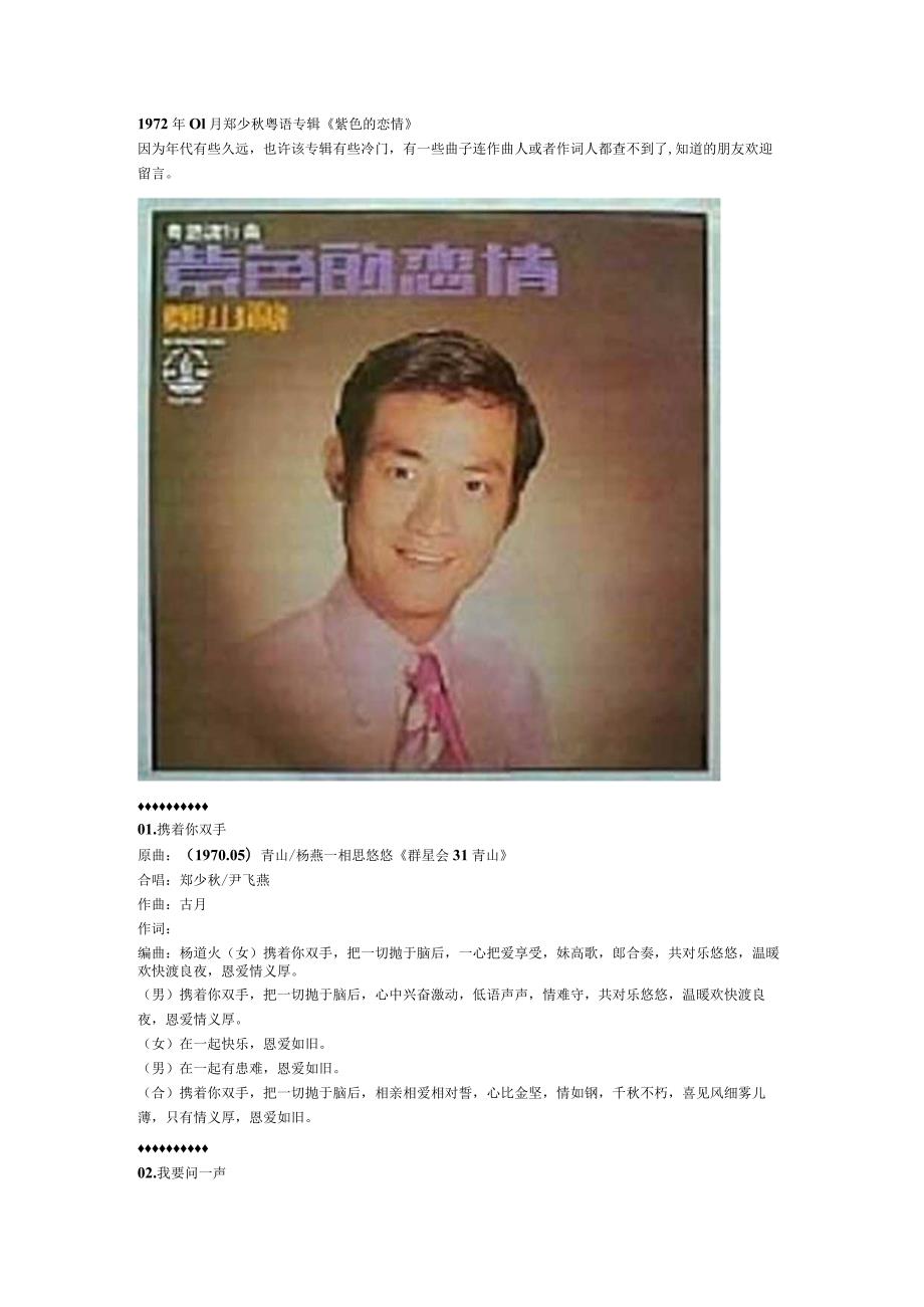 1972年01月郑少秋粤语专辑《紫色的恋情》.docx_第1页