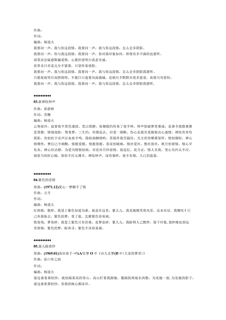 1972年01月郑少秋粤语专辑《紫色的恋情》.docx_第2页