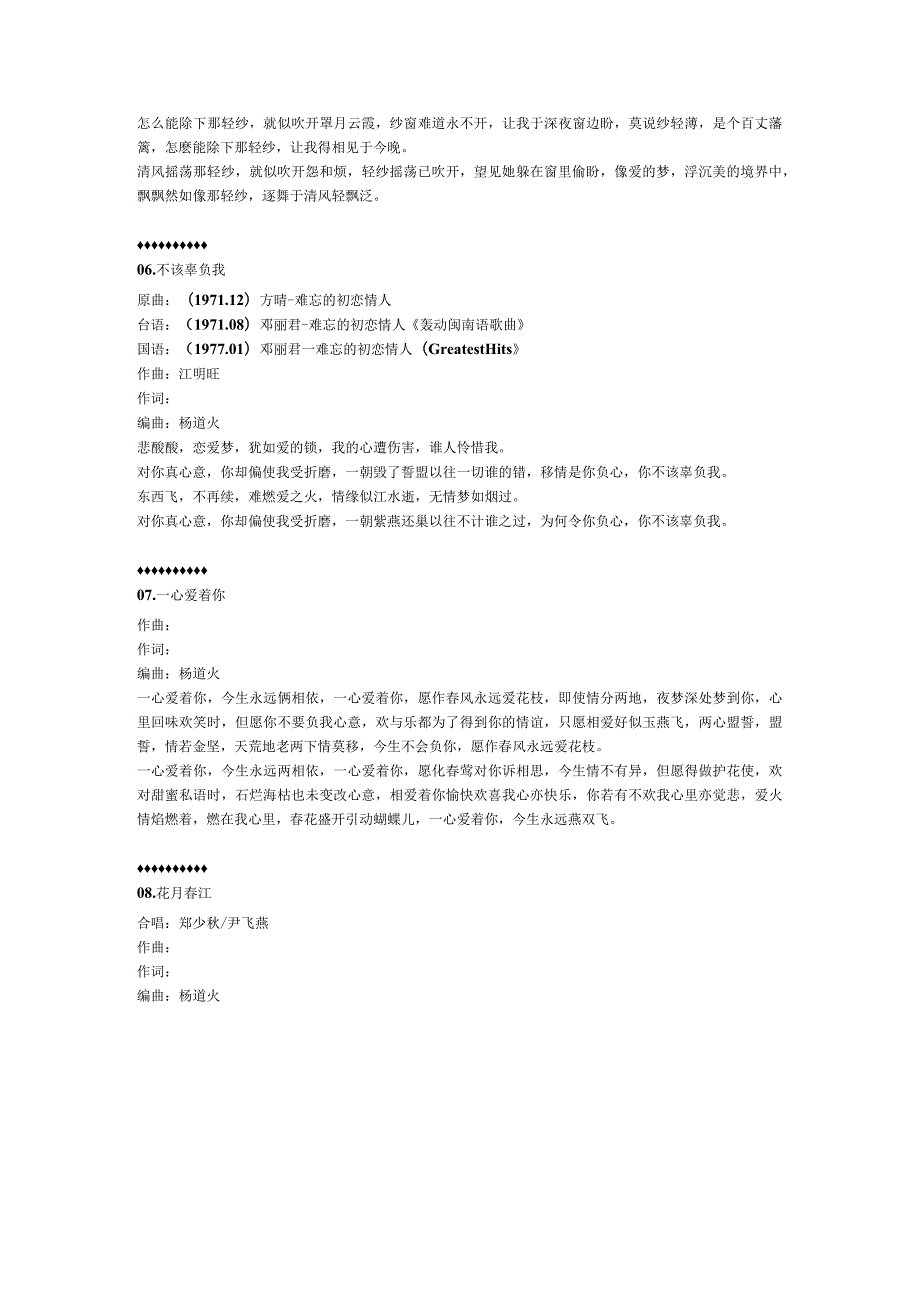 1972年01月郑少秋粤语专辑《紫色的恋情》.docx_第3页