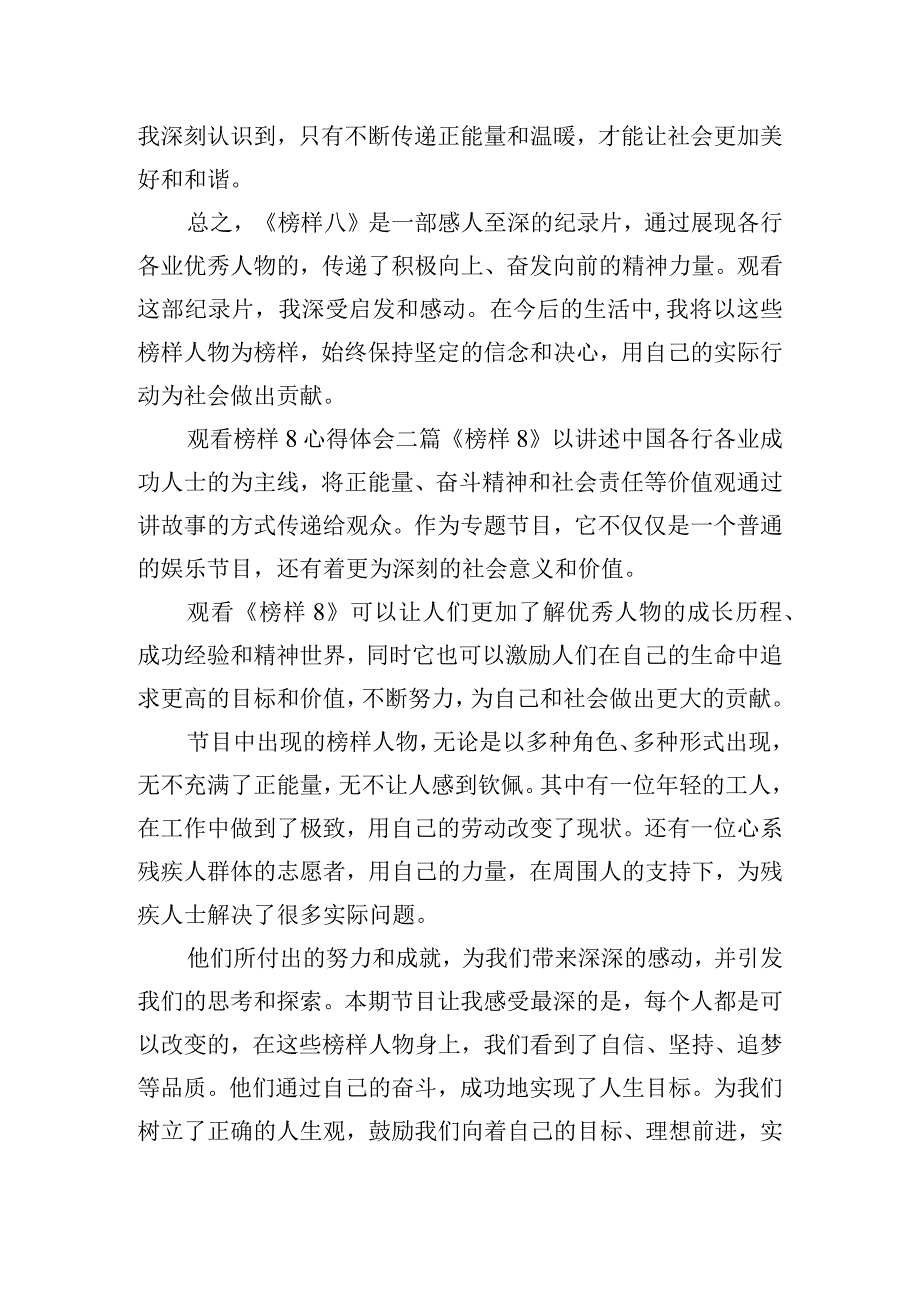 观看榜样8心得体会三篇.docx_第2页