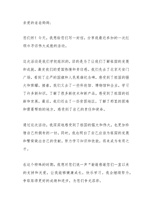 1-6年级红领巾寻访伟大成就写给父母的信600字.docx