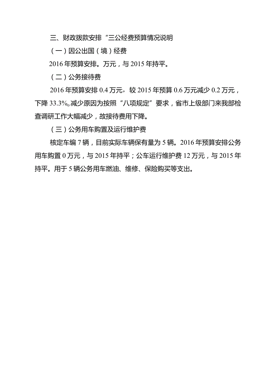 2012年度决算信息公开工作方案.docx_第3页