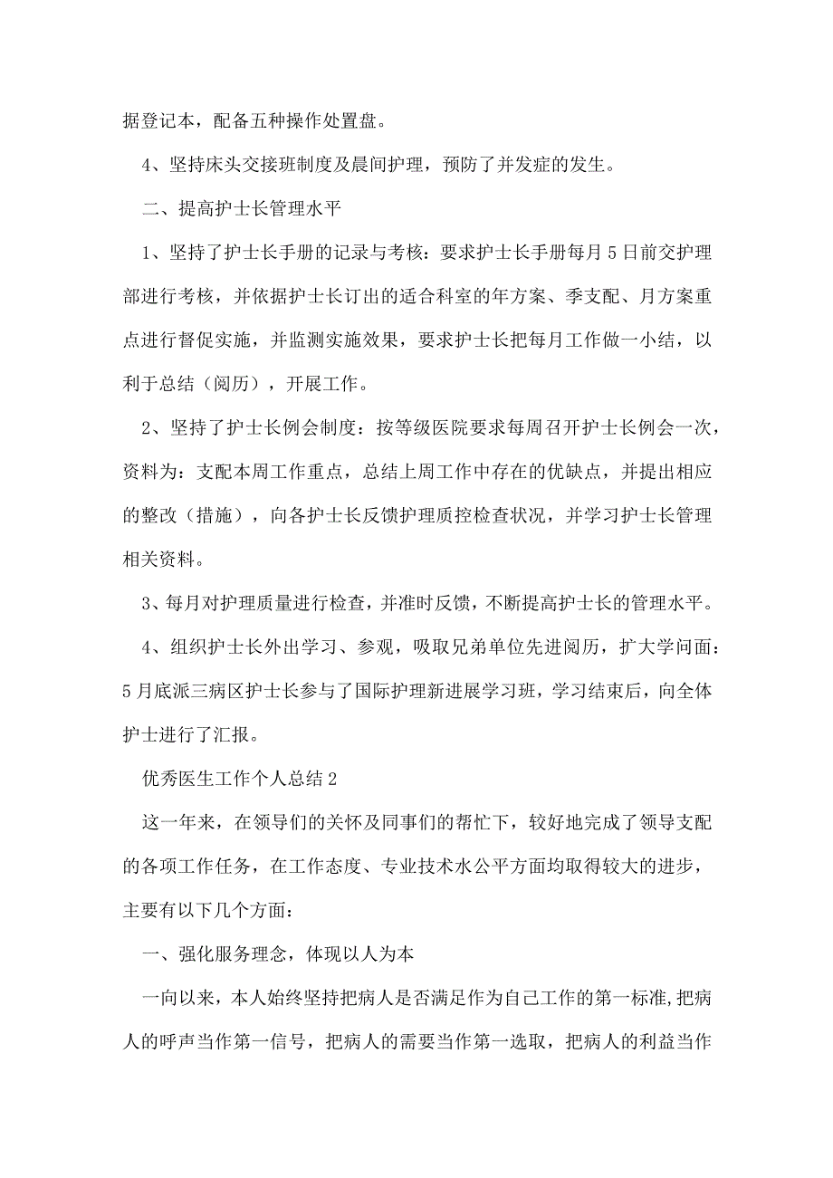 2022优秀医生工作个人总结五篇大全.docx_第2页