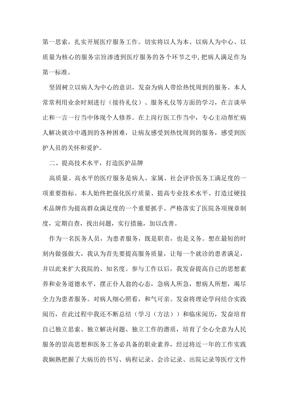 2022优秀医生工作个人总结五篇大全.docx_第3页